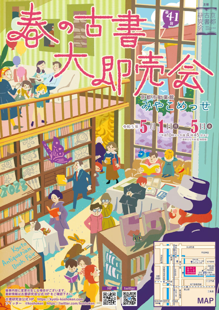第41回　春の古書 大即売会