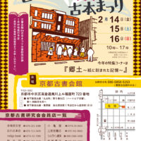 第11回 古書会館de古本まつり