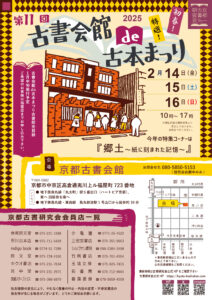 第11回 古書会館de古本まつり