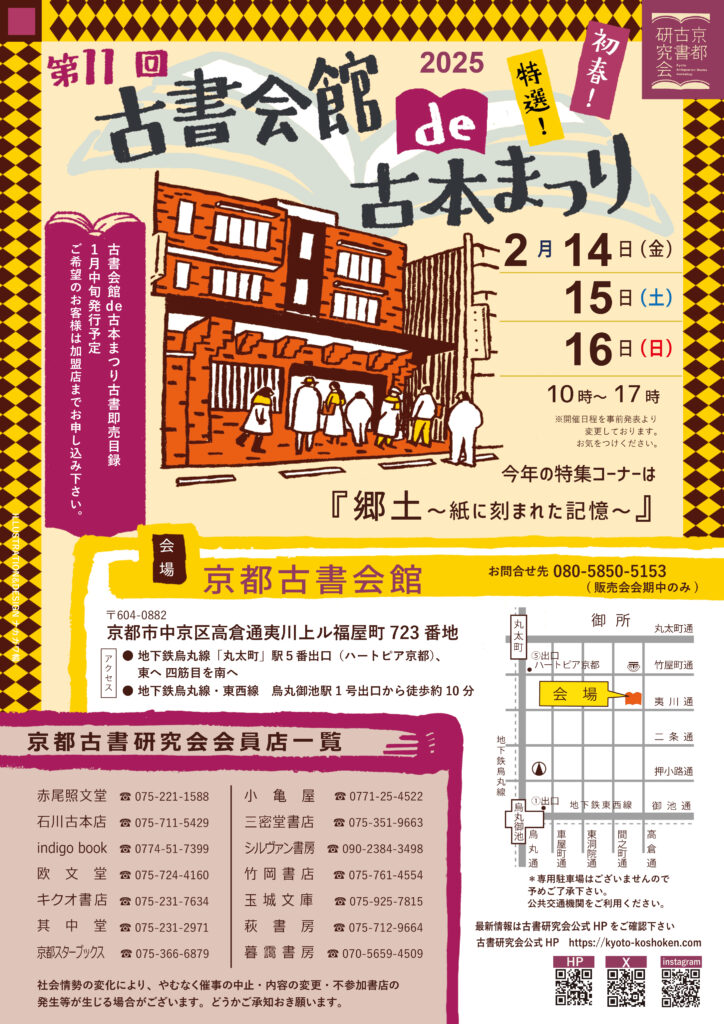 第11回　古書会館de古本まつり