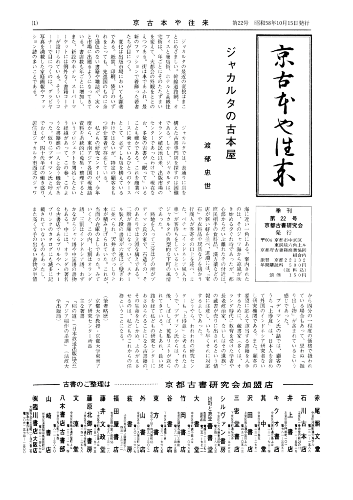 京古本や往来　第24号　更新いたしました