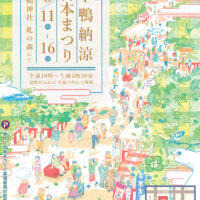 第39回　下鴨納涼古本まつりチラシ表