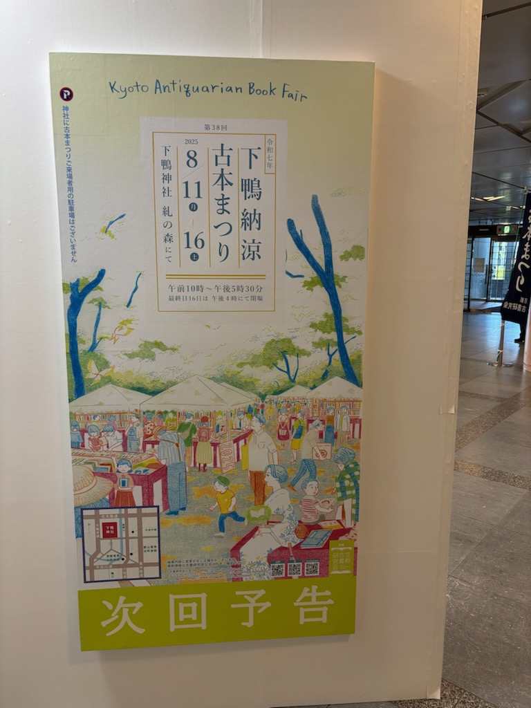 第43回春の古書大即売会無事に終了しました。