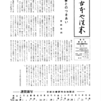 昭和60年1月発行