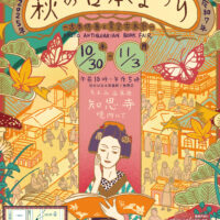 第49回　秋の古本まつり　表
