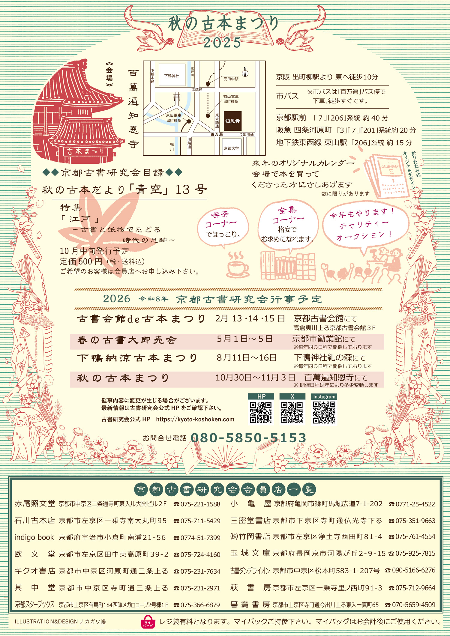 第49回　秋の古本まつりチラシ　裏