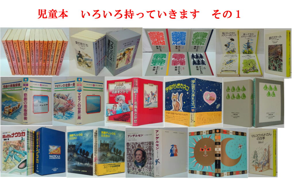 萩書房です。児童本持って行きます1