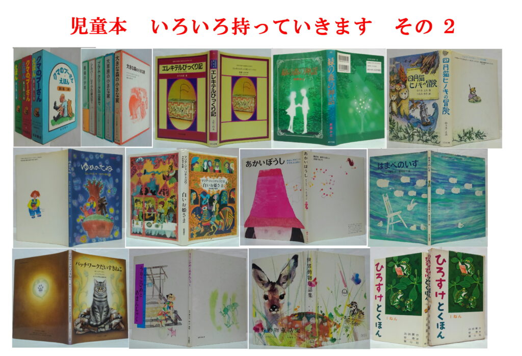 萩書房です。児童本持って行きます２