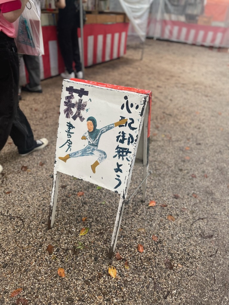 本日最終日　営業は午後4時までです。