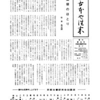 29号　昭和60年7月発行