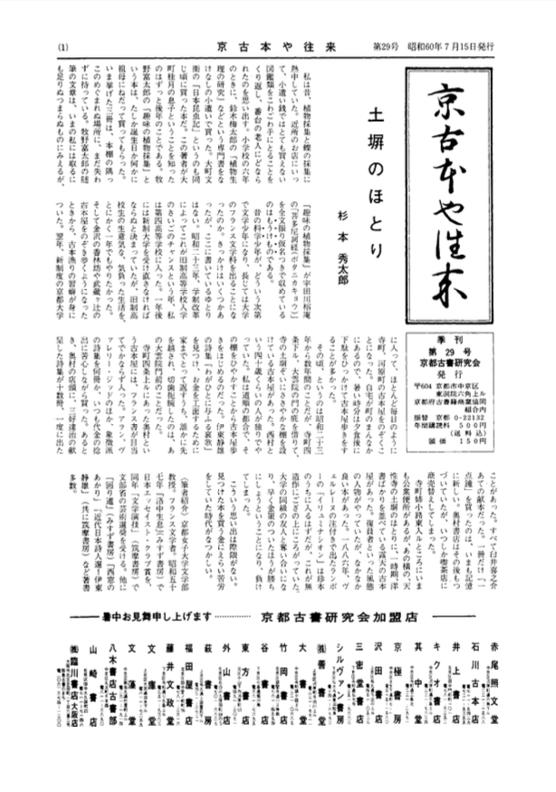 京古本や往来　第29号　更新いたしました