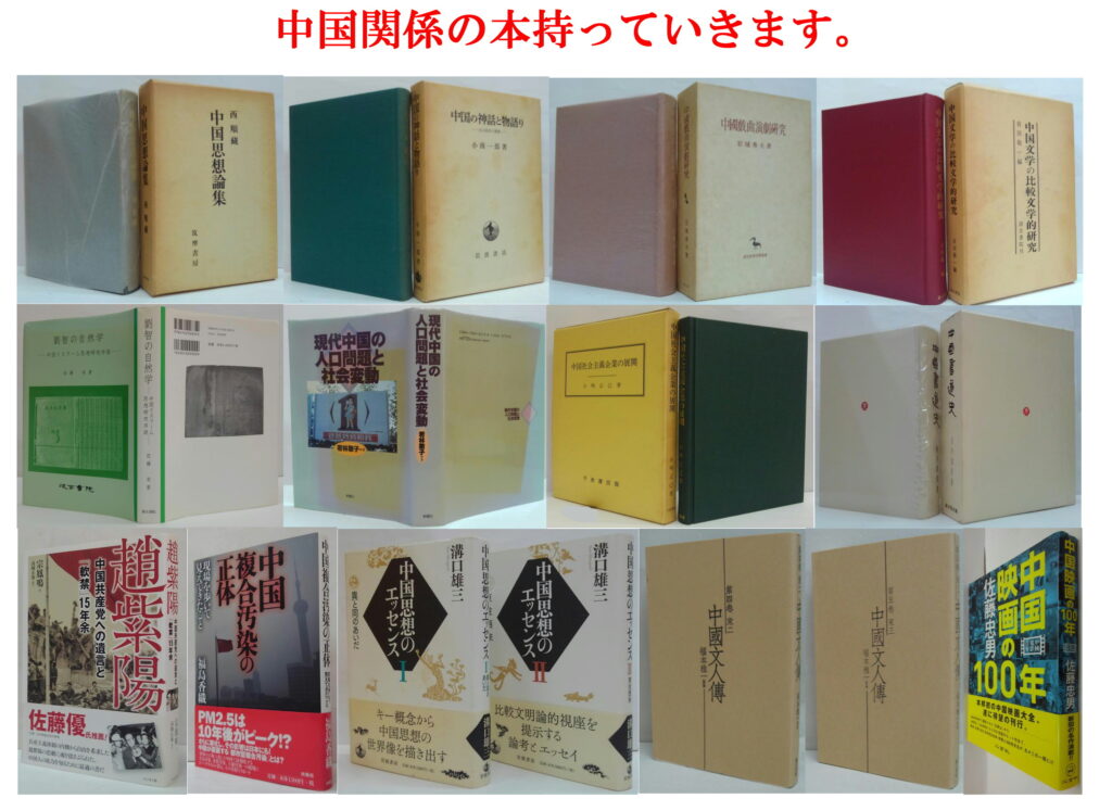 第49回　秋の古本まつり　萩書房　出品情報 １