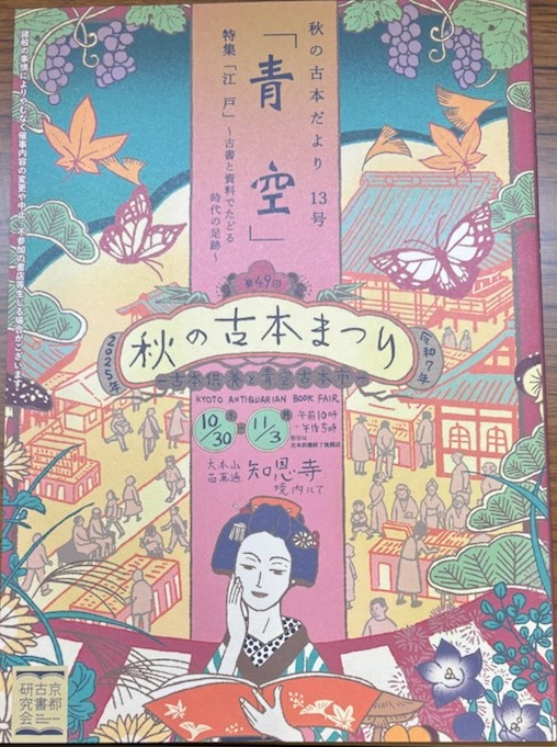 2025秋の古本まつりまであとわずかです