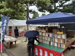 三密堂書店です