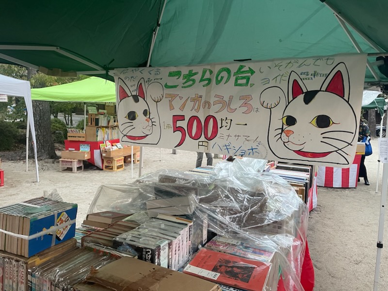 本日最終日です。萩書房