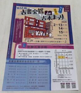 「第12回古書開館de古本まつり」の開催が近づいてきました。