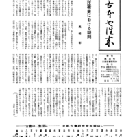 昭和61年4月発行