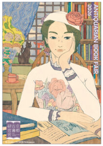 第44回　春の古書大即売会