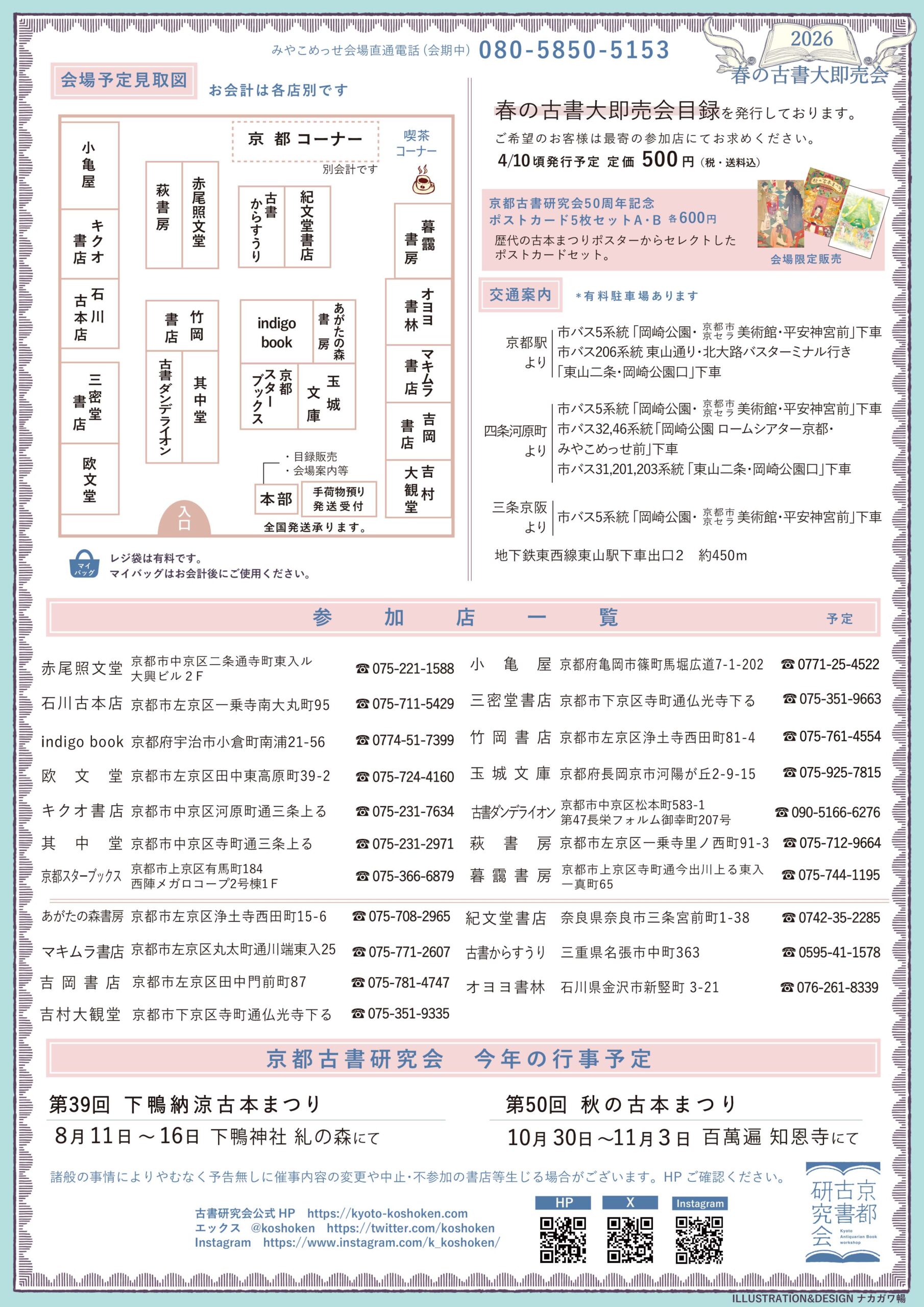 第44回　春の古書大即売会裏面