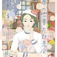 第44回　春の古書大即売会