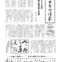 昭和61年7月発行