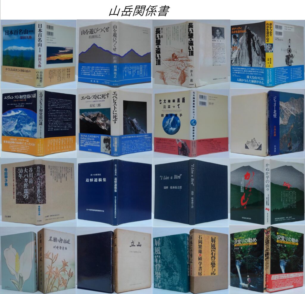 萩書房です（第二弾）山岳書　あれこれ展示即売いたします。