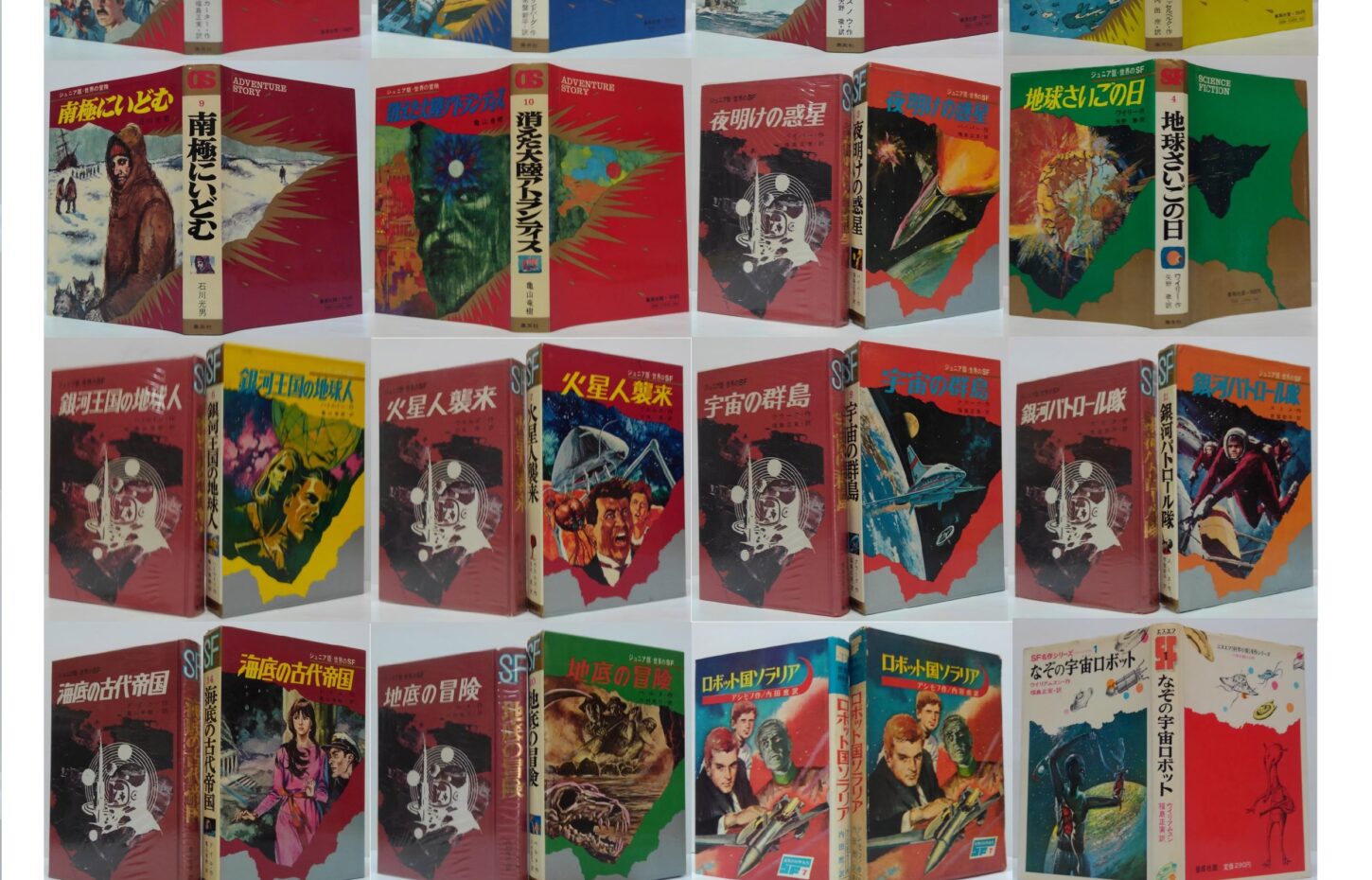 萩書房です（第一弾） SF名作シリーズ・ジュニア版世界のSF・世界の