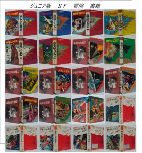 萩書房です（第一弾）　SF名作シリーズ・ジュニア版世界のSF・世界の科学名作、展示即売いたします。