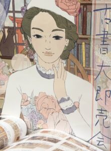 抽選日まであと3日 三密堂書店