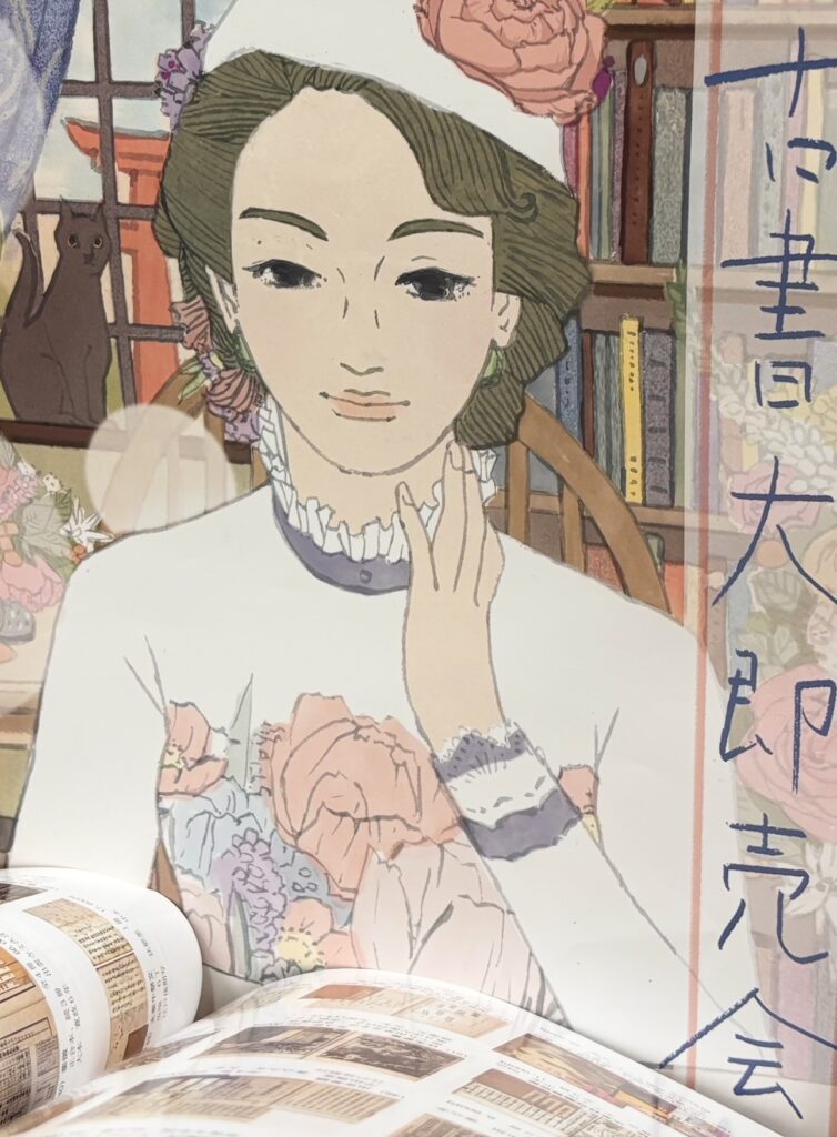 抽選日まであと3日 三密堂書店