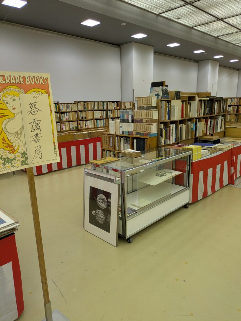 暮靄書房です。