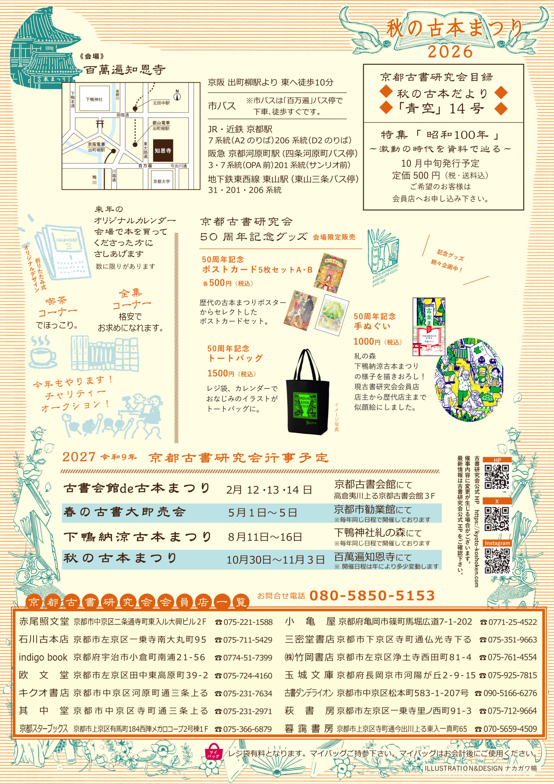 第50回　秋の古本まつりチラシ　裏