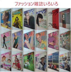 萩書房です。愈々明日午前10時より開催　今回はファッション系雑誌もいろいろ持っていきます。