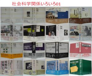 萩書房です。今回は新入荷の社会科学系持っていきます。