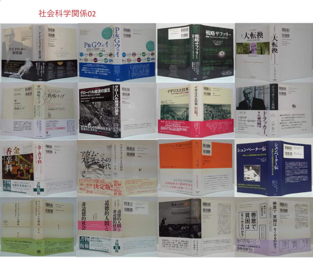 萩書房です。今回は新入荷の社会科学系持っていきます。その2