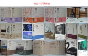 萩書房です。今回は新入荷の社会科学系持っていきます。その3