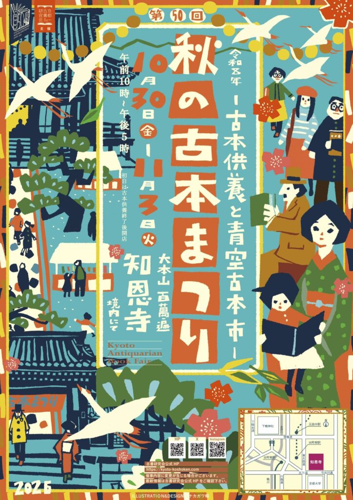 第50回秋の古本まつりまでもうすぐです。
