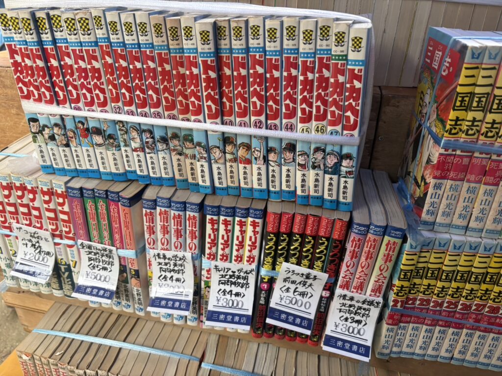 三密堂書店です