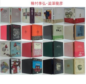 第50回 秋の古本まつり 萩書房 出品情報その2